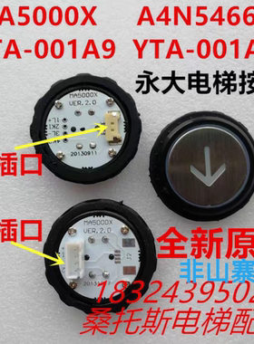 永大电梯按钮MA5000X超薄外呼按钮A4N54663/YTA-001A9/YTA-001A10