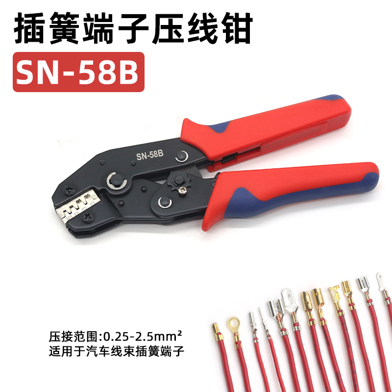 SN-58B压线钳 6.3/4.8/2.8插簧端子汽车插件电工钳多功能压接钳