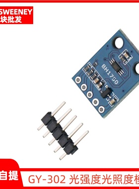 GY-302 BH1750 光强度光照度模块 GY-302 传感器模块