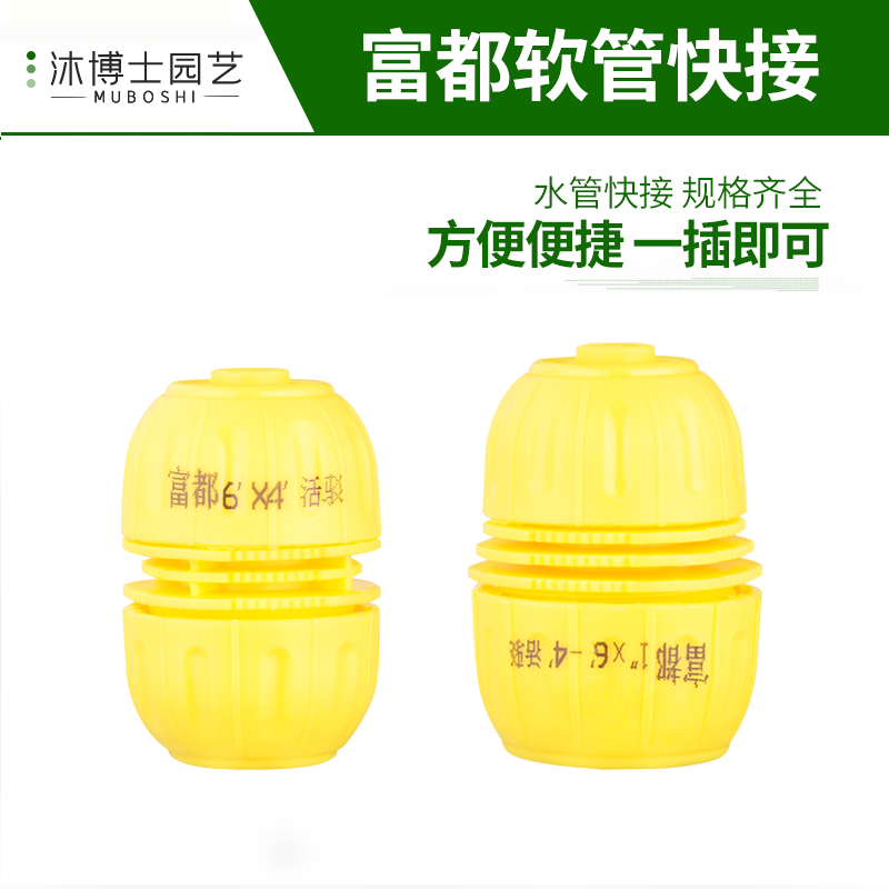 富都分寸软管变径接头水