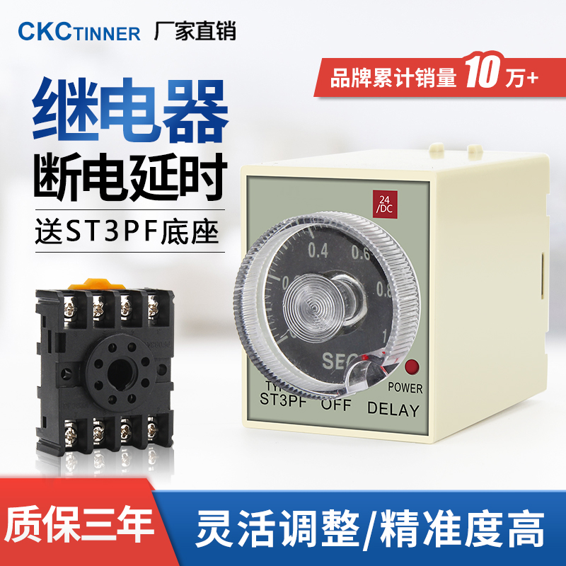 ST3PF断电延时ST3PF-T1继电器时间继电器220V24V银点送底座JSZ3F