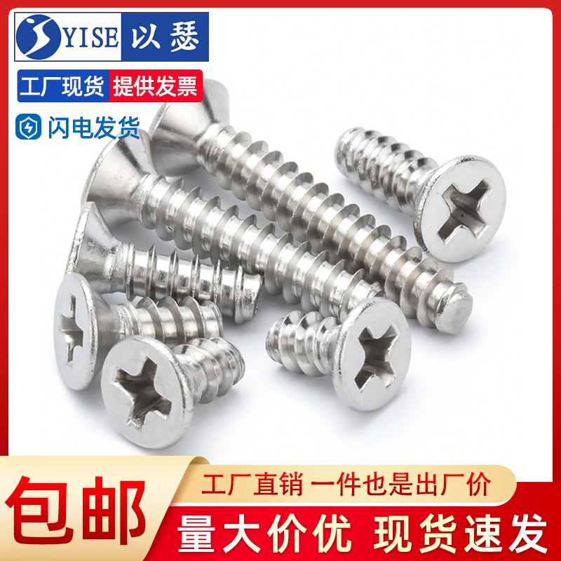 以瑟304不锈钢平尾十字平头螺丝自攻沉头螺丝KB平尾螺钉M2M3M4M5