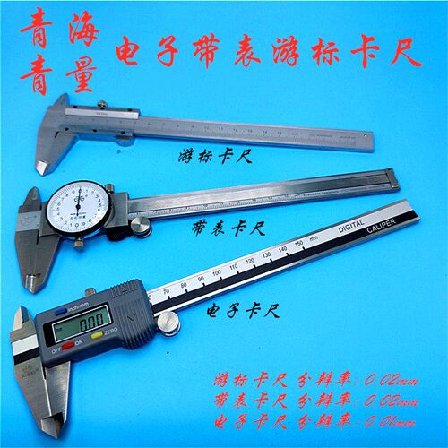青量游标卡尺0-150-200-300电子数显带表深度卡尺0-150精度0.02mm