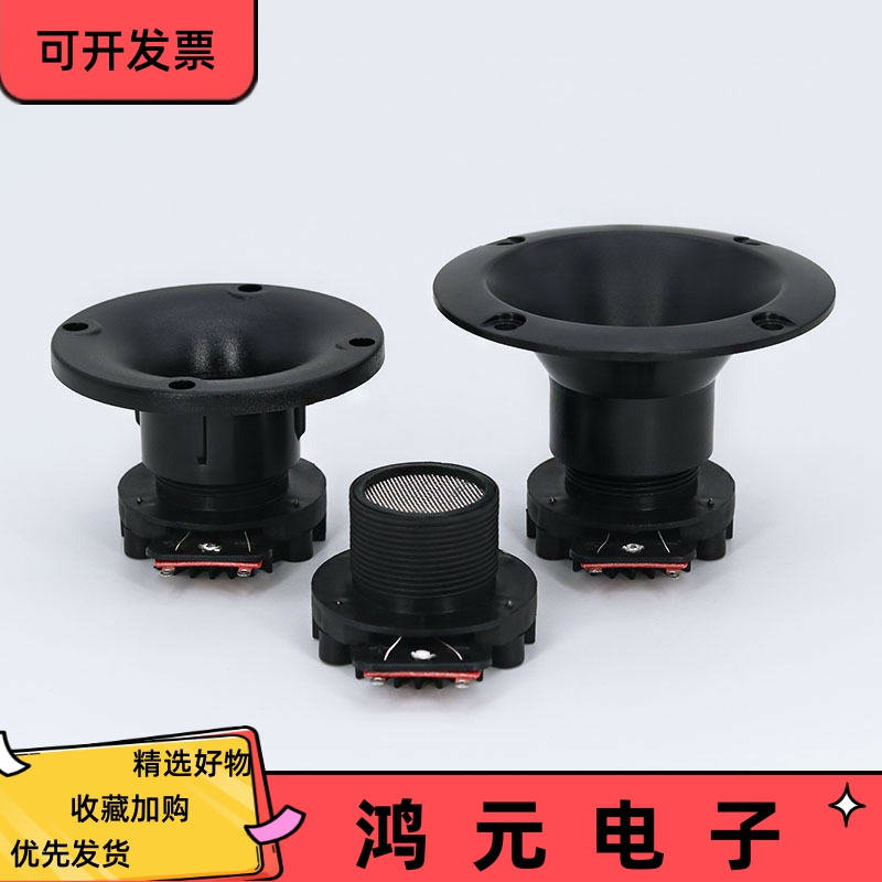 25芯钕磁强磁高音头喇叭80/90MM高音扬声器带3寸圆形号角
