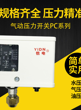 易电压力开关P30DE气动空压锅炉调节控制器P3E10公斤全铜螺纹外径