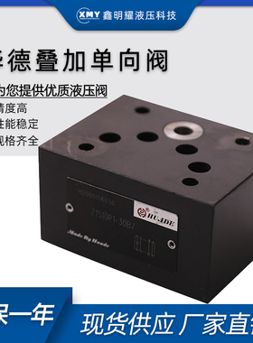 华德液压阀Z1S6P1-30B/E/Z1S10P ( A B C D E F T )叠加式单向阀