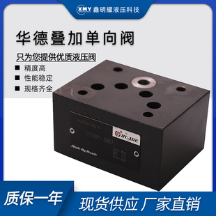 叠加式 30B Z1S10P 华德液压阀Z1S6P1 单向阀