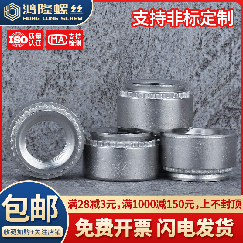 416不锈铁英美制加硬压铆螺母美标压卯件SP-440/632/832/032/0420