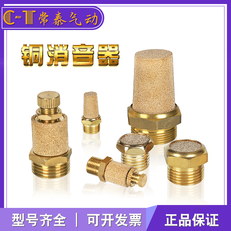 气动铜消声器长头/节流/平头/塑料BSL-01/02/03/04 降噪静音器SLM