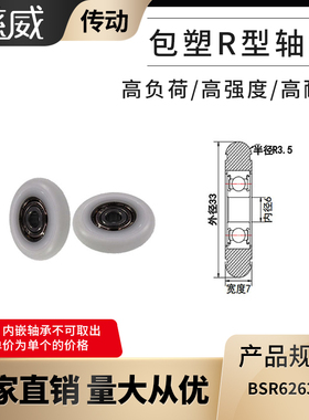 慈威圆弧球面型进口包塑轴承尼龙滑轮高耐磨塑料轴承BSR62633-7