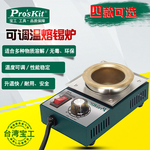 宝工无铅焊锡炉小型调温