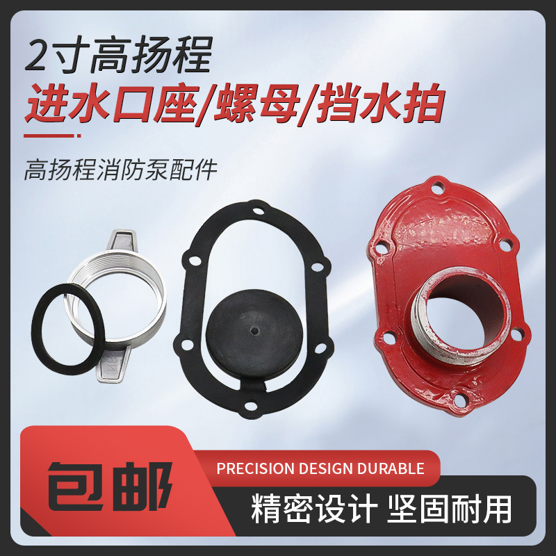 高扬程水泵进口座挡胶垫