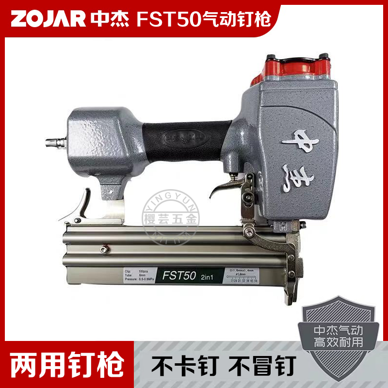 中杰FST50气动钢钉枪无头钢钉枪踢脚线专用钉枪射钉枪汽动直钉枪