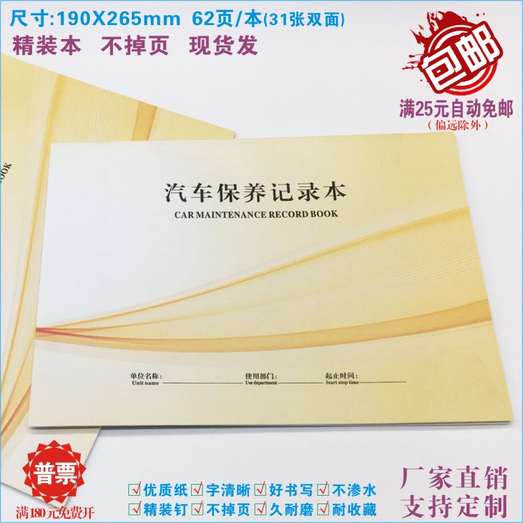 汽车保养记录本通用辆管