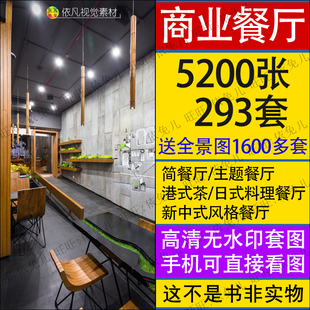 餐厅装修设计效果图饭店新中式仿古复古主题港式茶日式料理实景图