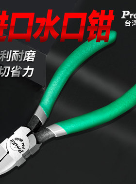 台湾宝工6寸薄刀水口钳电工专用斜嘴钳斜口钳子159mmPM806F钢丝钳