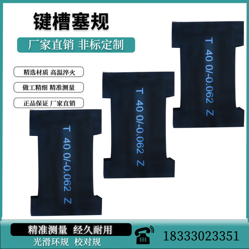 光滑塞规环型卡板键槽花
