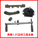 一汽森雅R9凸轮轴正时 奔腾T77 1.2T发动机曲轴油封正时专用工具