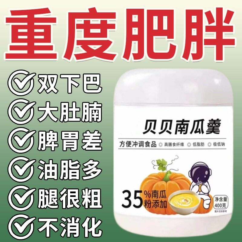 贝贝南瓜羹烤肉店同款宝宝代餐甜糯冲泡早餐五谷杂粮粉粥即食冲饮