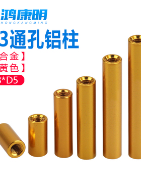 铝合金长螺母圆形通孔铝柱多轴机架联接杆螺帽双头内牙M2M3金黄色