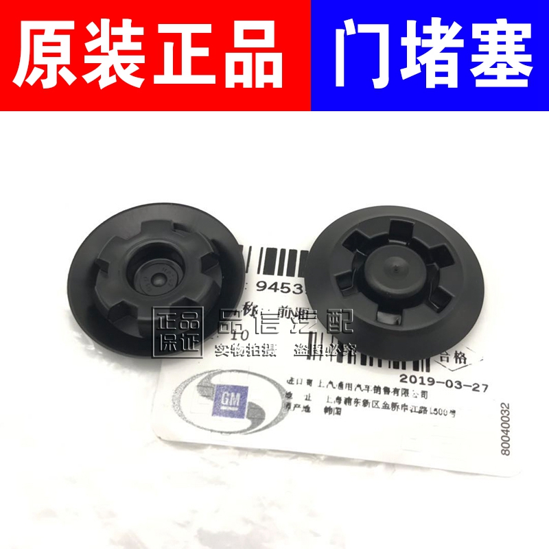 适用新君威英朗科鲁兹车门密封胶垫 赛欧3纵梁孔塞螺丝孔胶垫堵塞