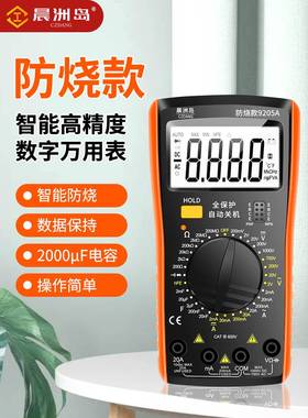 高精度防烧dt9205a数字万用表电工专用电能表智能家用多功能2084