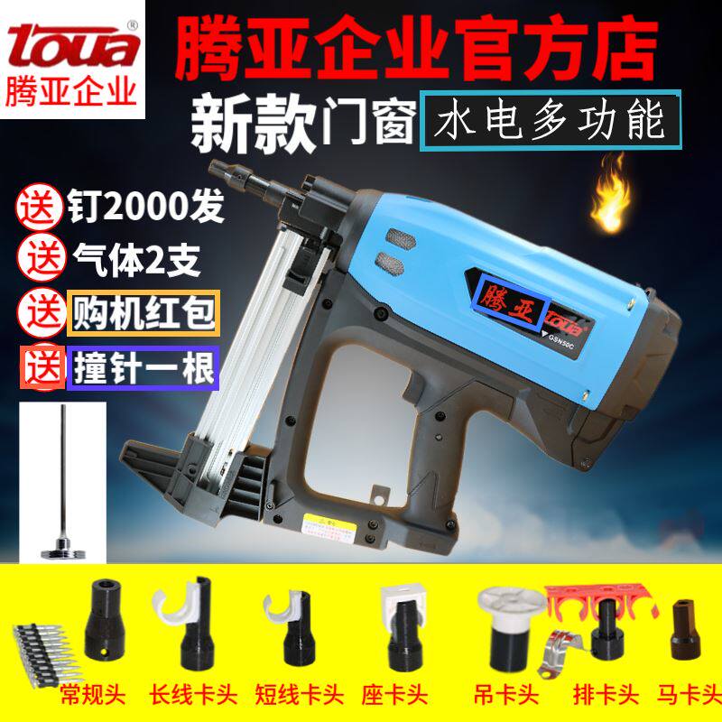 正品腾亚瓦斯枪电动射钉枪射钉器门窗瓦斯射钉枪打钉枪瓦斯抢钢钉