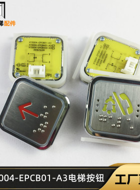 西继迅达电梯按钮X15004-EPCB01-A3 EPCBA01-A3方形红光按键箭头