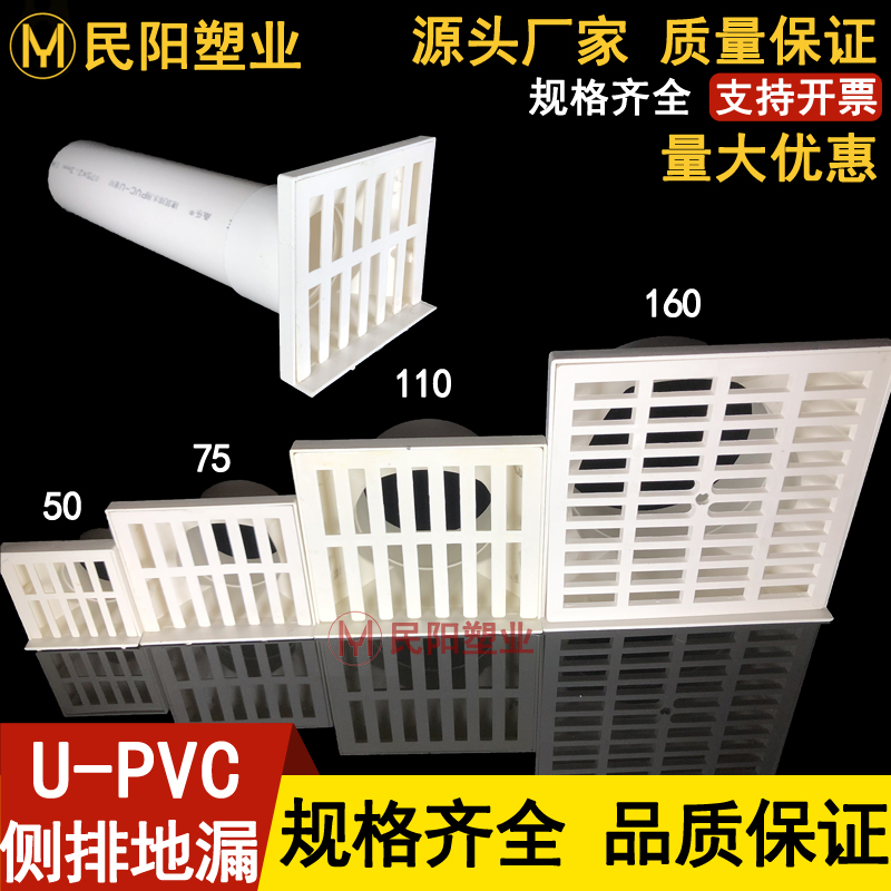 pvc同层侧排式地漏 墙角排水 阳台排水管下水管地漏50 75 110 160