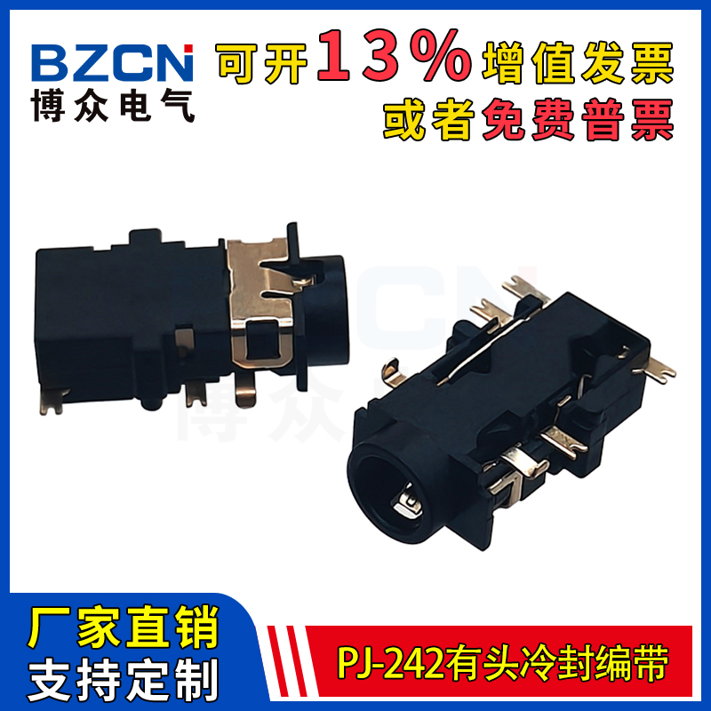 PJ-242有头冷封编带