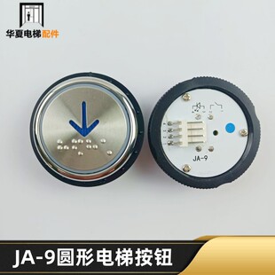 电梯配件安迪斯爱默生JA-9按钮沃克斯蓝光红光按键DC24V全新