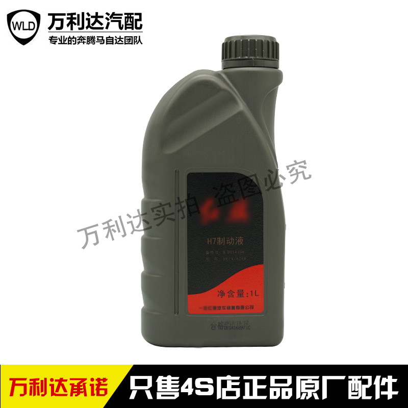 适配红旗刹车油制动液原