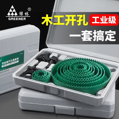 绿林木工开孔器套装金属