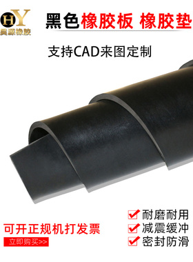 黑色橡胶板绝缘胶垫胶皮防滑耐磨减震垫1mm2mm3mm5mm6mm8mm10mm
