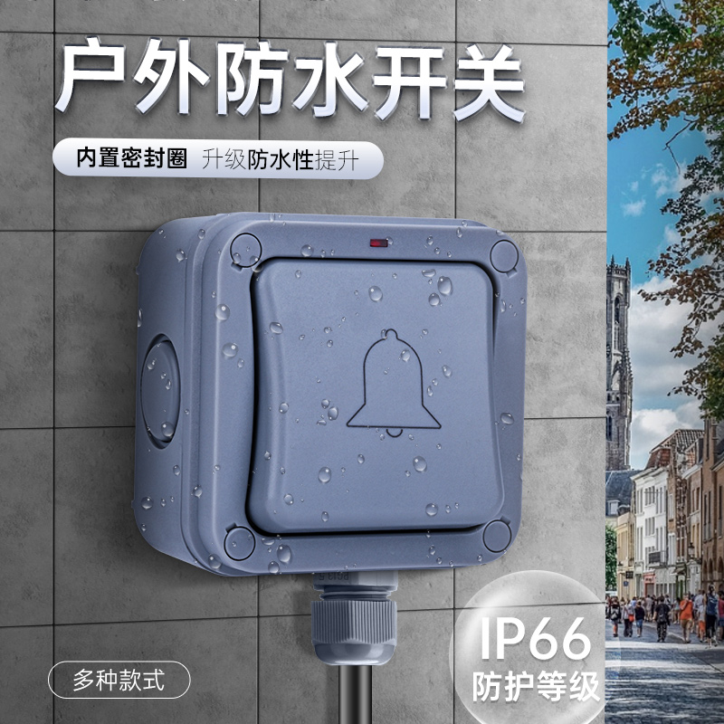 明装户外开关防水盒ip66室内外电铃电源防雨保护单开双控墙壁开关