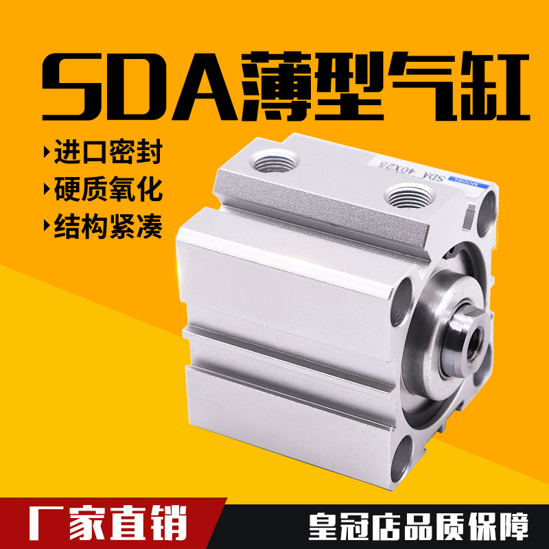 亚德客型气动小薄型气缸SDA16*5/10/15/20/25/30/35/40/45/50行程