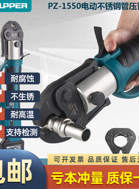 巨力ZUPPER充电式不锈钢管液压压管钳PZ-1550电动卡压钳DN15-100