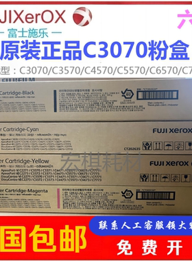 原装富士施乐C3070粉盒 C3570 C4570 C5570 C6570 C7070黑色 墨粉