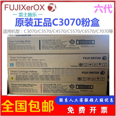 原装富士施乐粉盒硒鼓墨