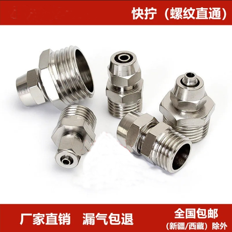 快拧接头铜气动速管直通