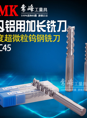 Benedoo45度三刃加长铝用铣刀钨钢高光镜面铝硬质合金铣刀3-20*15