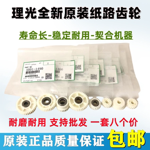 7001 8000 8001 纸路齿轮 1075搓纸组件齿轮 理光MP7500 原装 9001