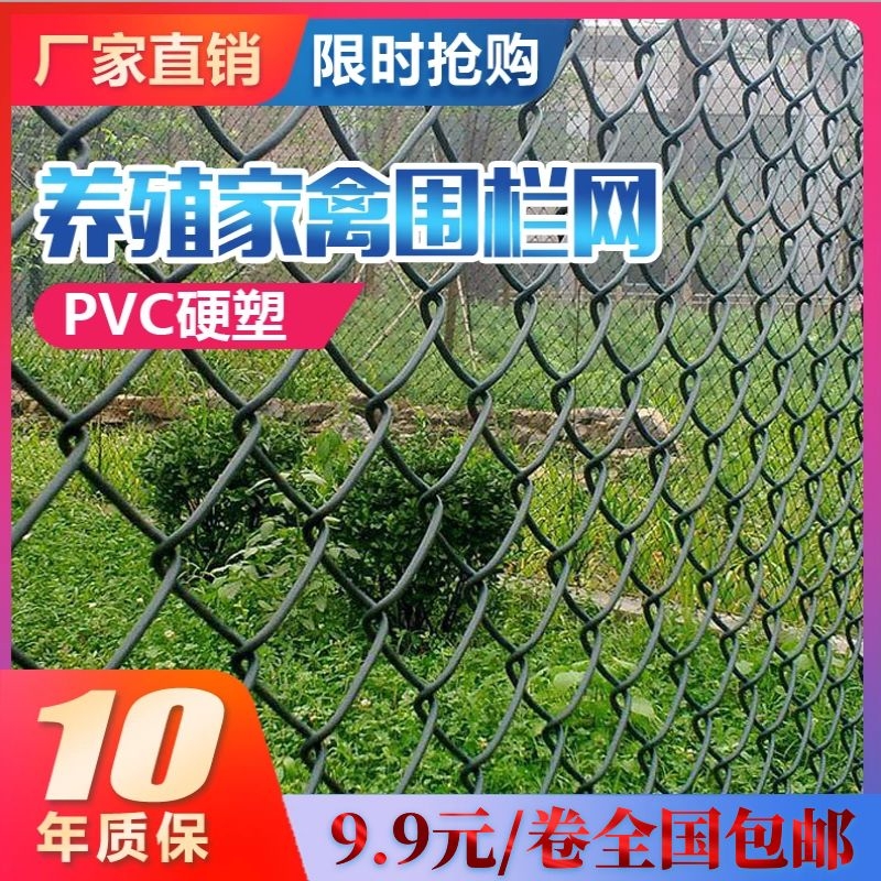 包塑勾花网家用养鸡防护