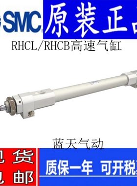 全新SMC RHCL40TN RHCB40-630 640 650 660 670 680 690 高速气缸
