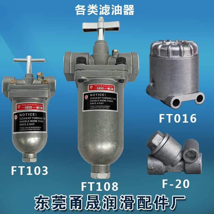 PR-C02过滤器Ft108调整型滤油器FT103手柄调节滤油器D312精滤器