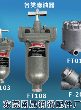 PR-C02过滤器Ft108调整型滤油器FT103手柄调节滤油器D312精滤器