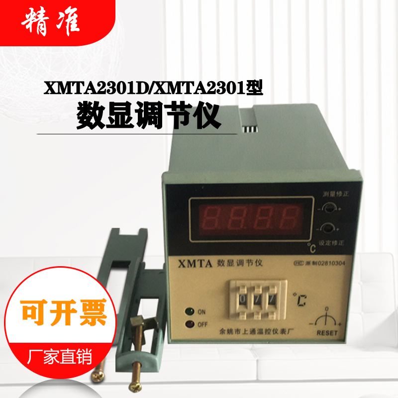 余姚市上通温控仪表厂 XMTA2301D数显调节仪带传感器 规格E 299