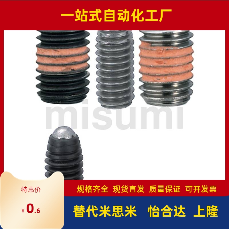 替代球头柱塞弹性顶丝波