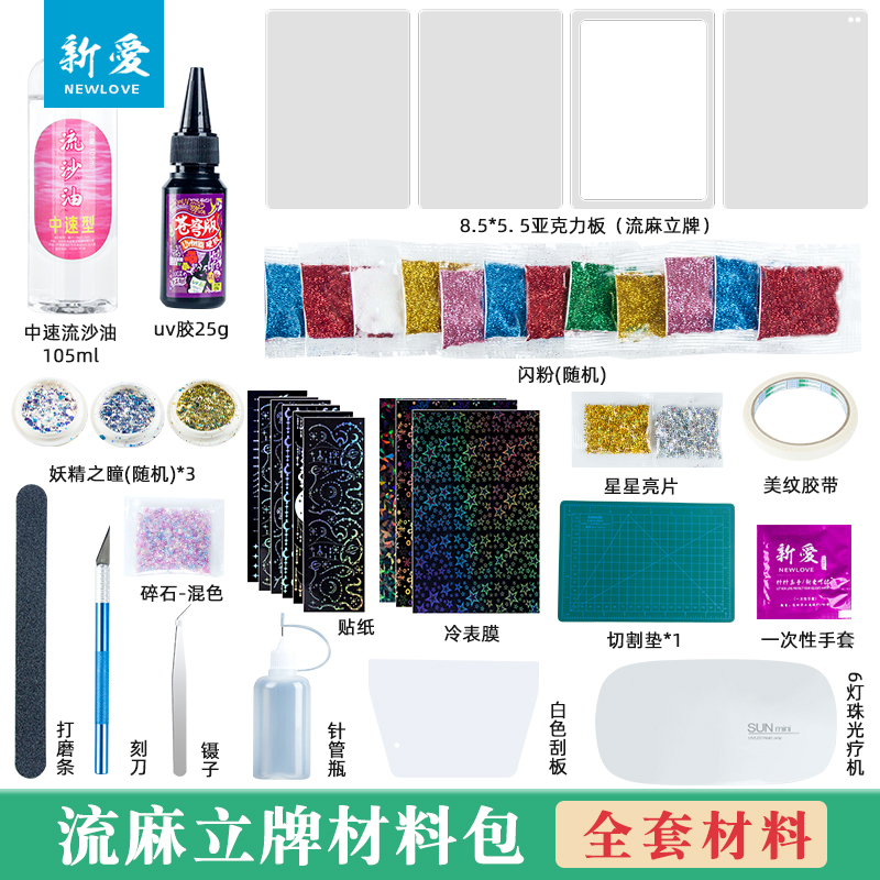 流麻diy材料包流沙油麻将套装模具壳子立牌素材自制uv胶亚克力板
