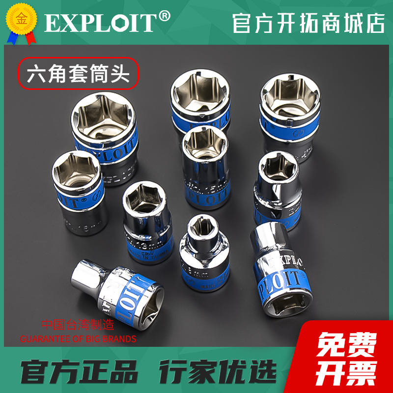 台湾六角套筒头1/2大飞套管六方套头8mm汽修车棘轮扳手10号32蓝带